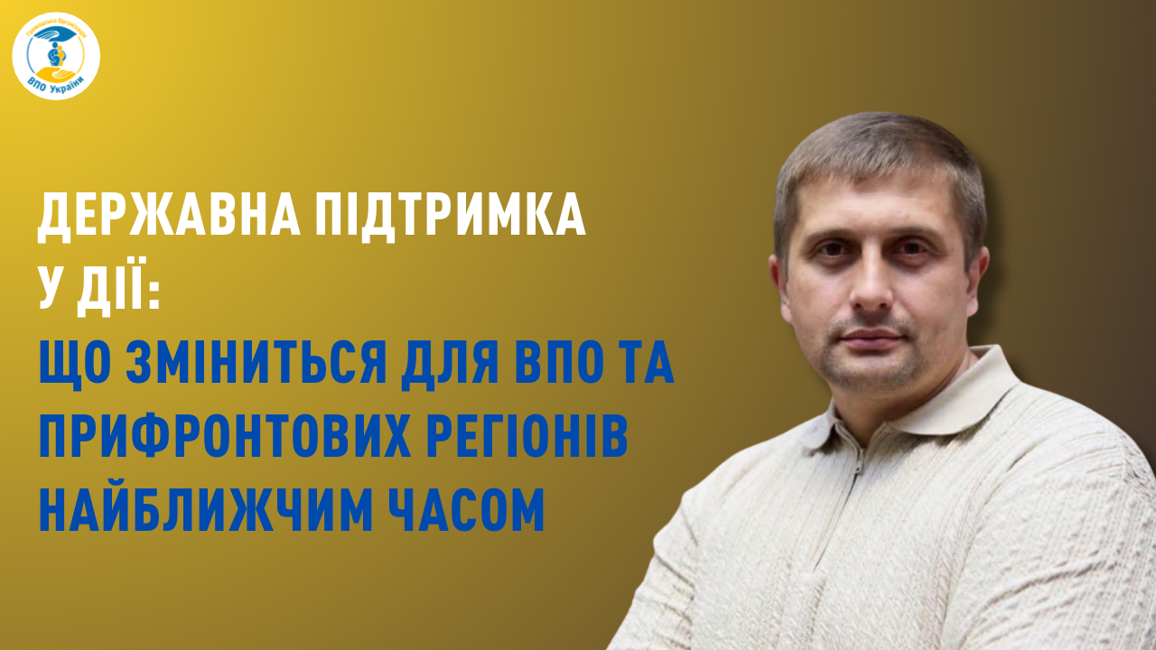 Держава компенсує 70% першого внеску за іпотекою єОселя для ВПО