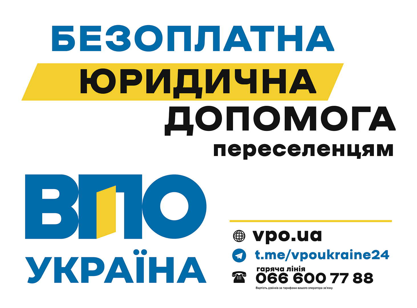 Безоплатна юридична допомога переселенцям
